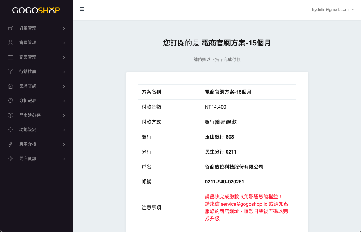 開通商店-銀行(郵局)匯款