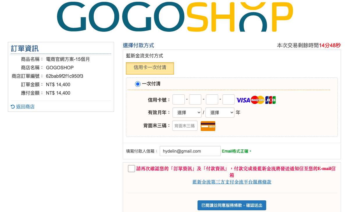 開通商店-信用卡付款