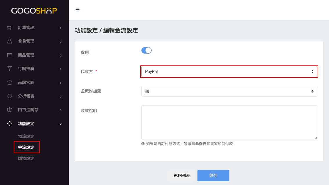 金流設定選擇PayPal