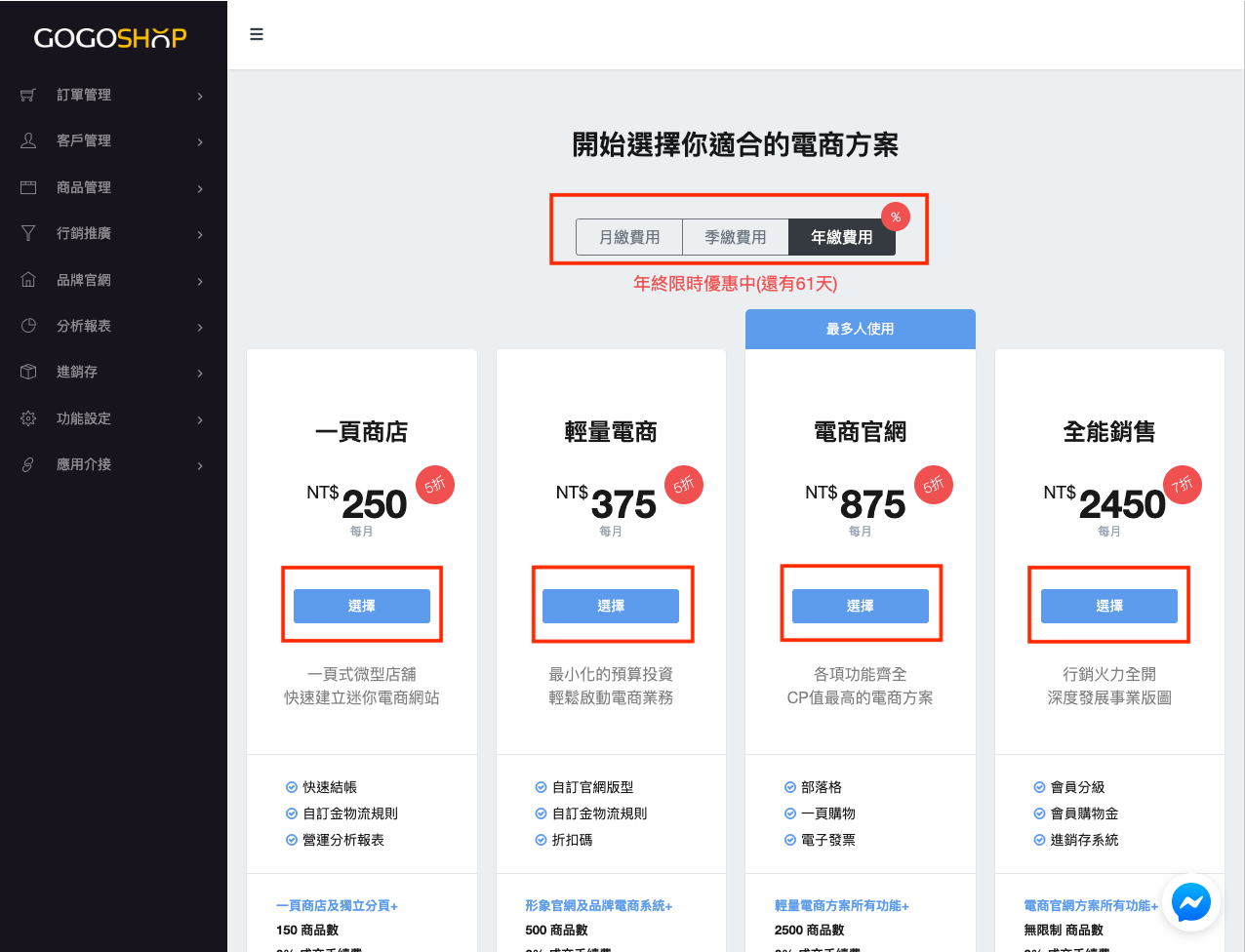 確認方案的週期、價格與功能